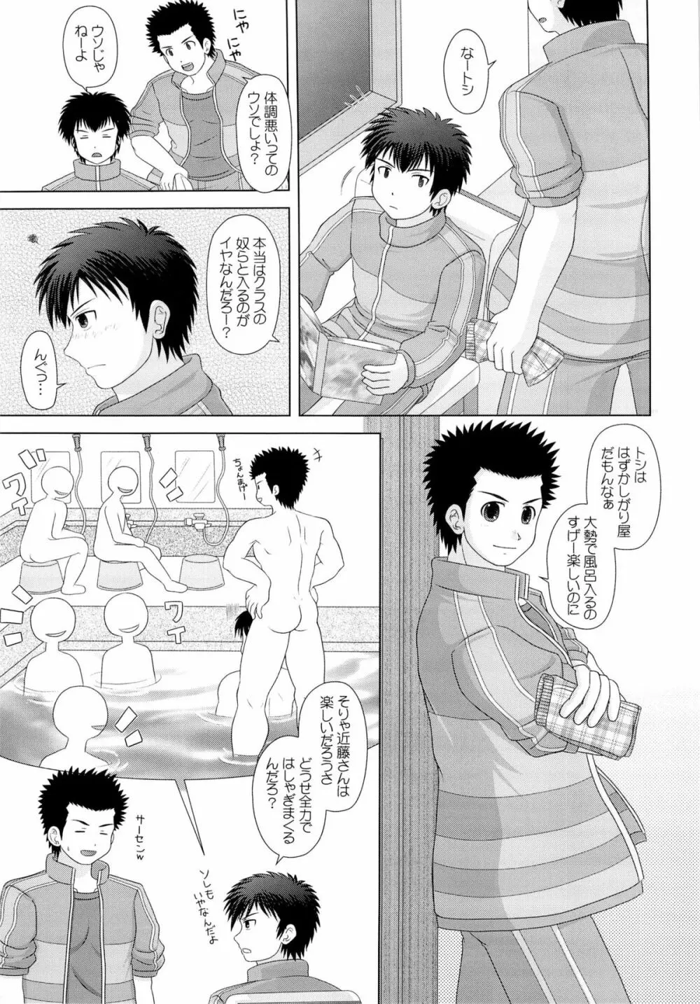 何事もノリとタイミング - page7