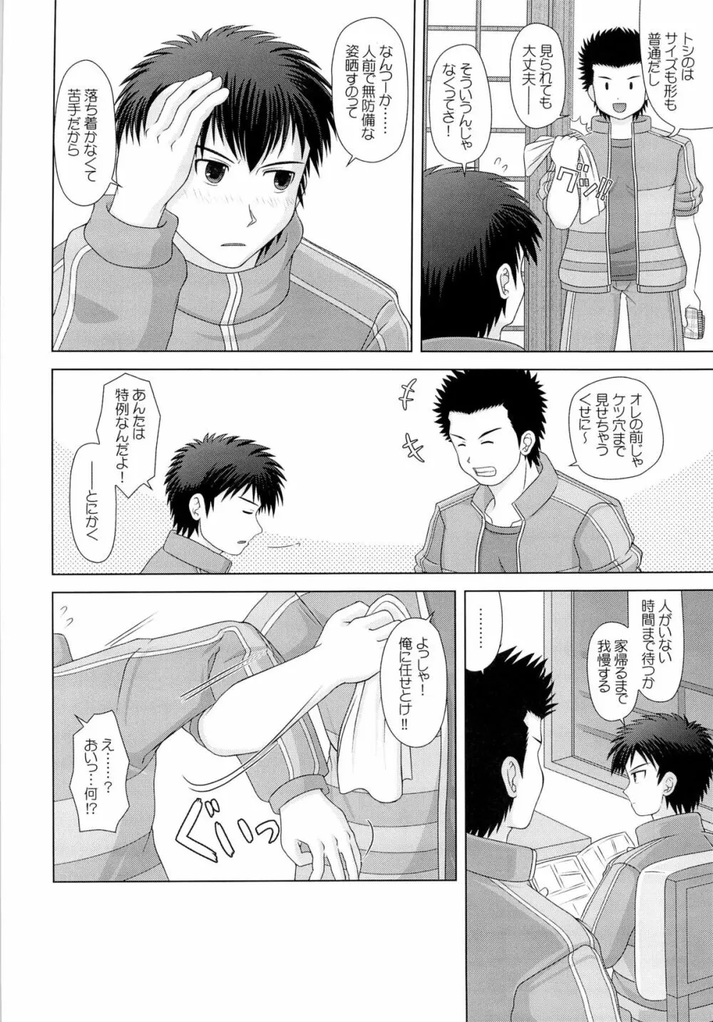 何事もノリとタイミング - page8