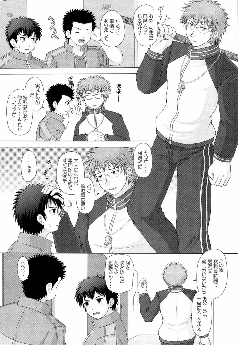 何事もノリとタイミング - page9