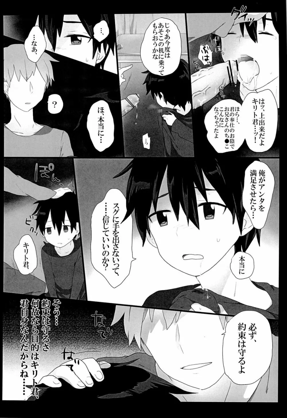 黒の剣士を全力で攻略したい! - page10