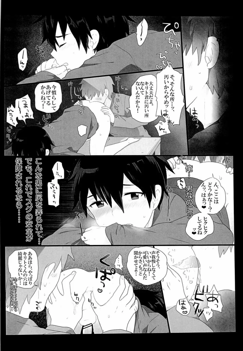 黒の剣士を全力で攻略したい! - page11