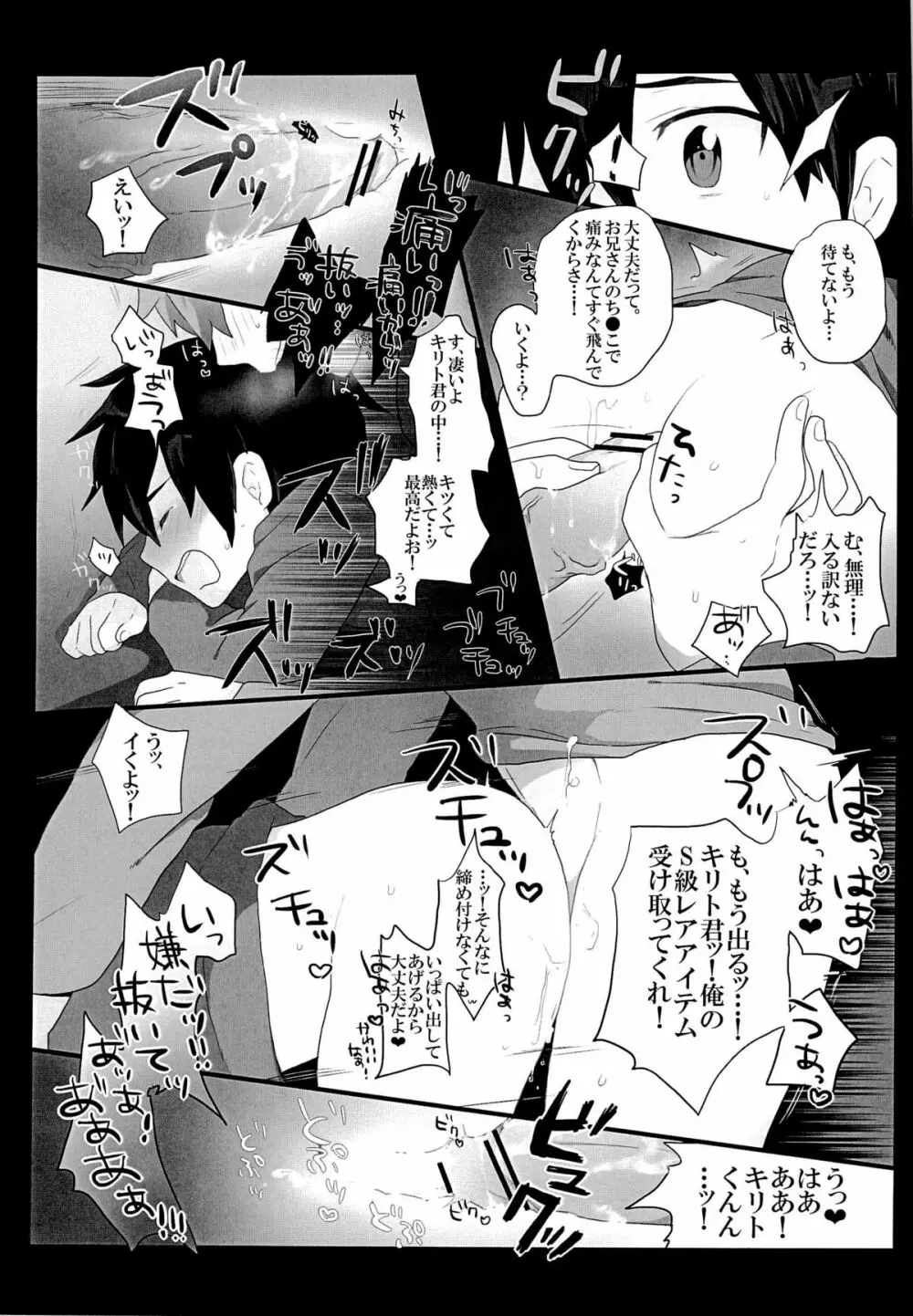 黒の剣士を全力で攻略したい! - page12