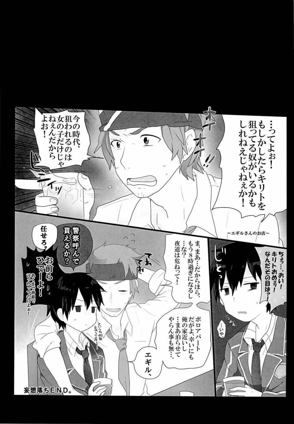 黒の剣士を全力で攻略したい! - page14