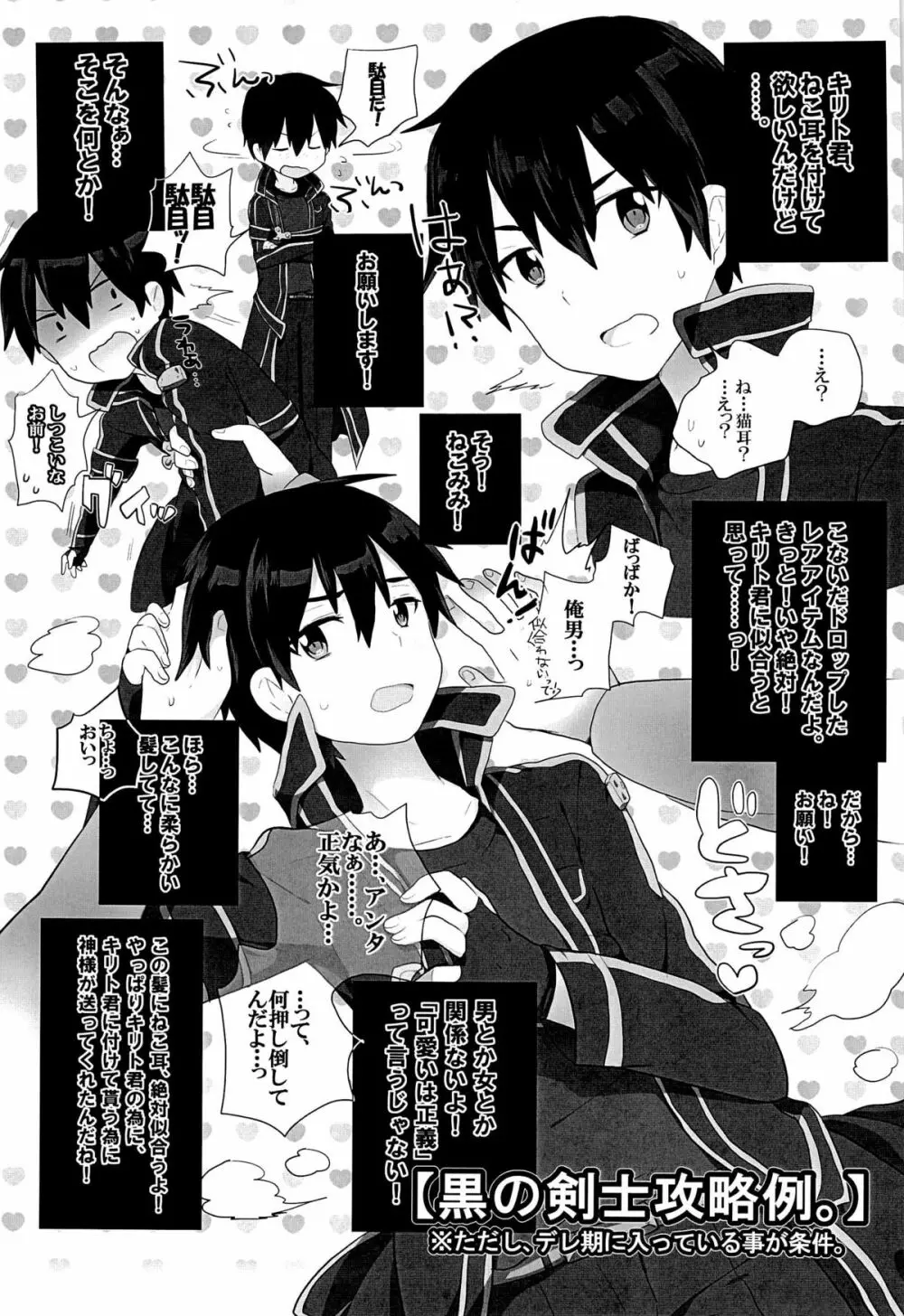 黒の剣士を全力で攻略したい! - page3