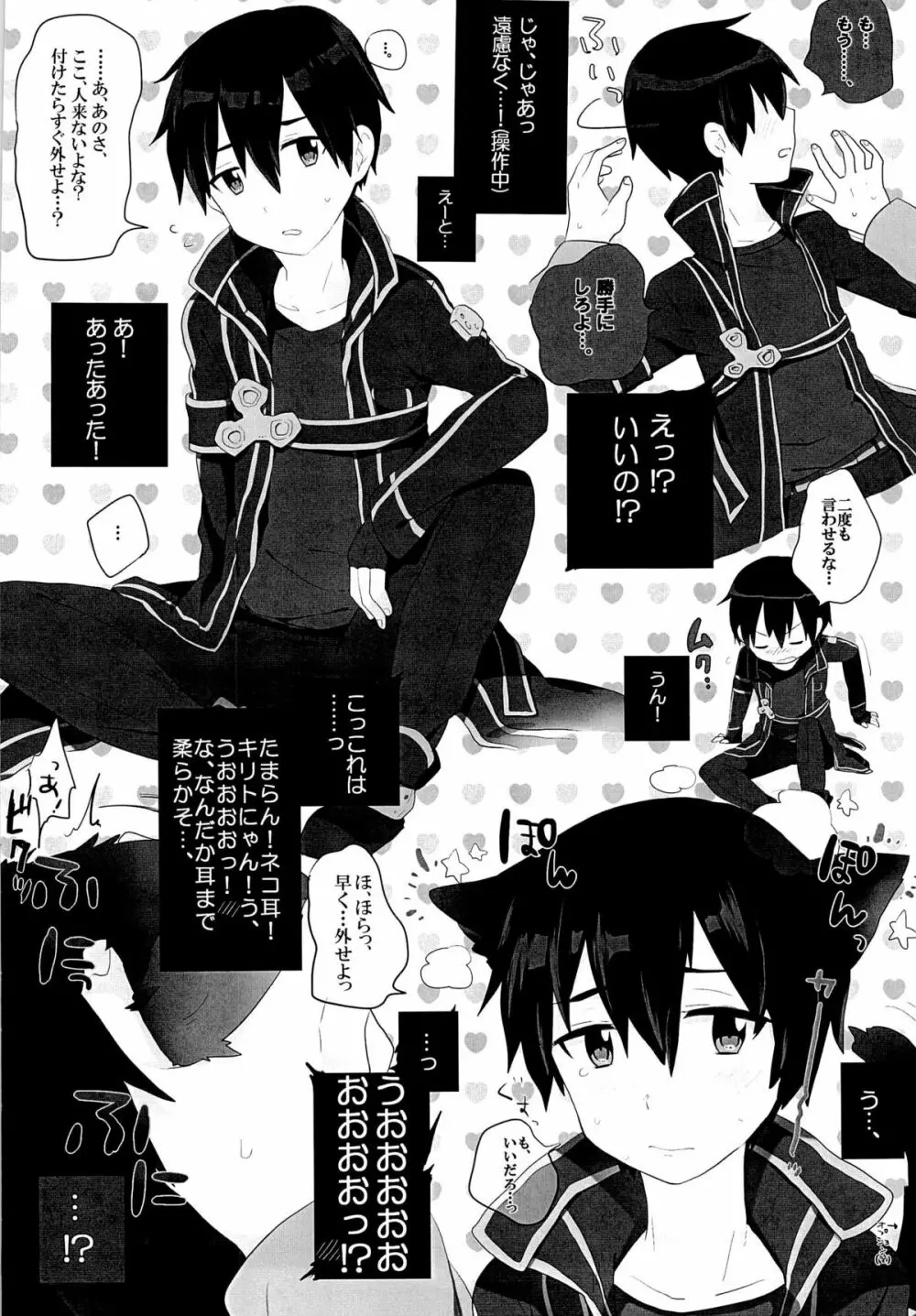 黒の剣士を全力で攻略したい! - page4