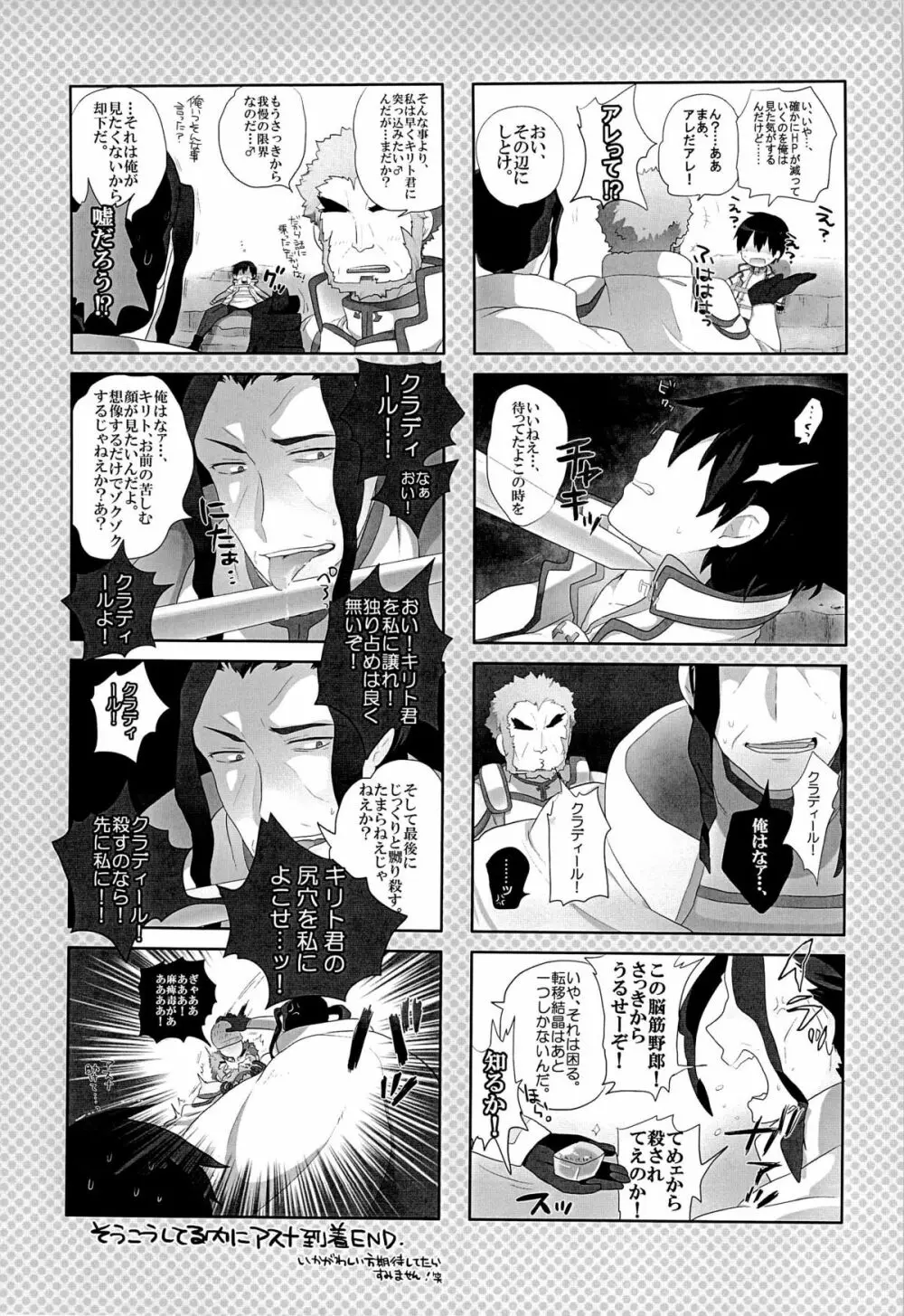 黒の剣士を全力で攻略したい! - page7