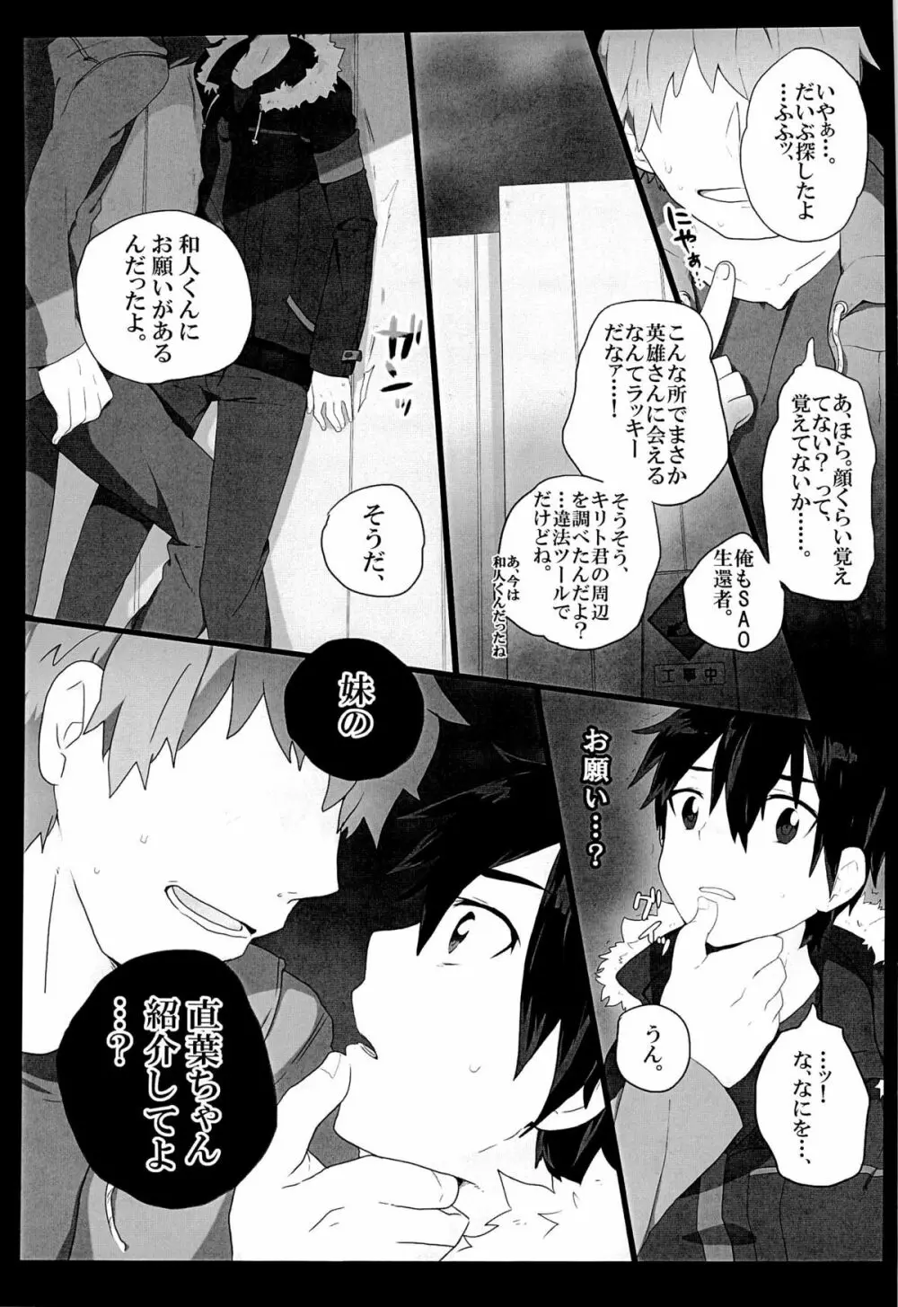 黒の剣士を全力で攻略したい! - page8