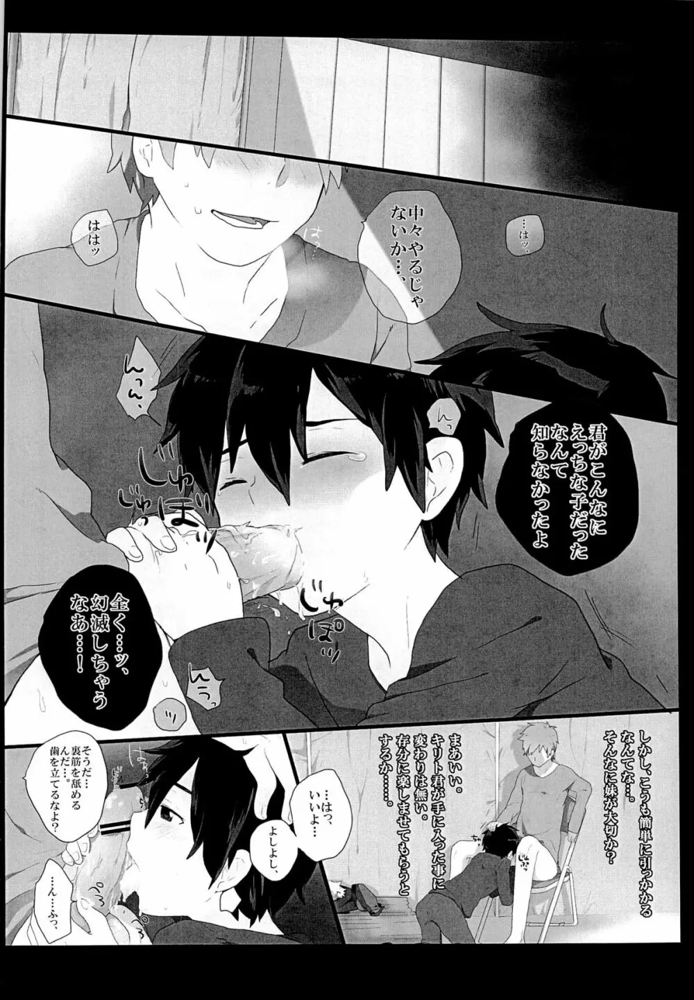 黒の剣士を全力で攻略したい! - page9