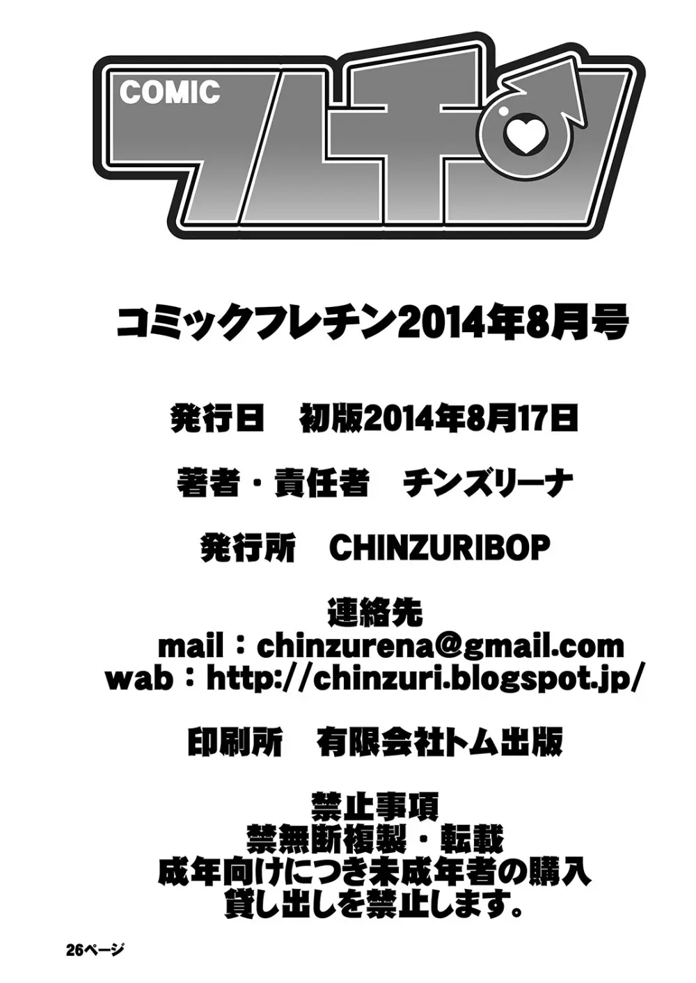 コミックフレチン2014年8月号 - page25