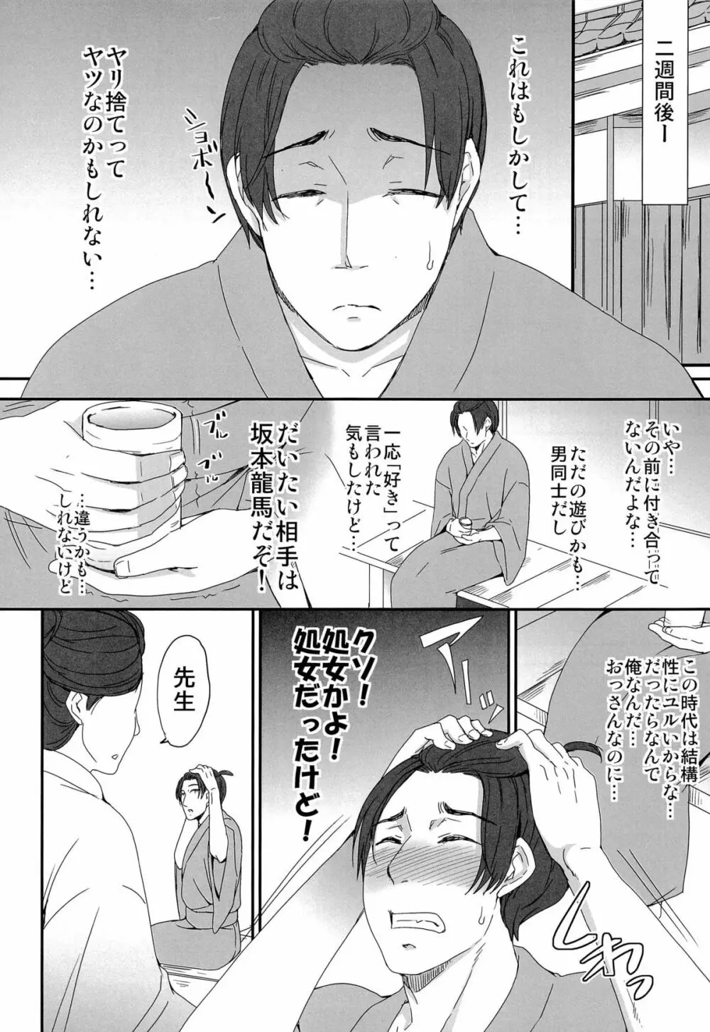 せんせいとおんせん！ - page6