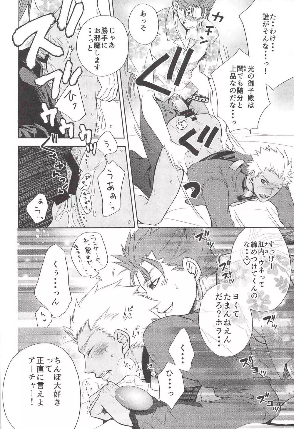 おねだりしてみろよ、アーチャー!! - page7