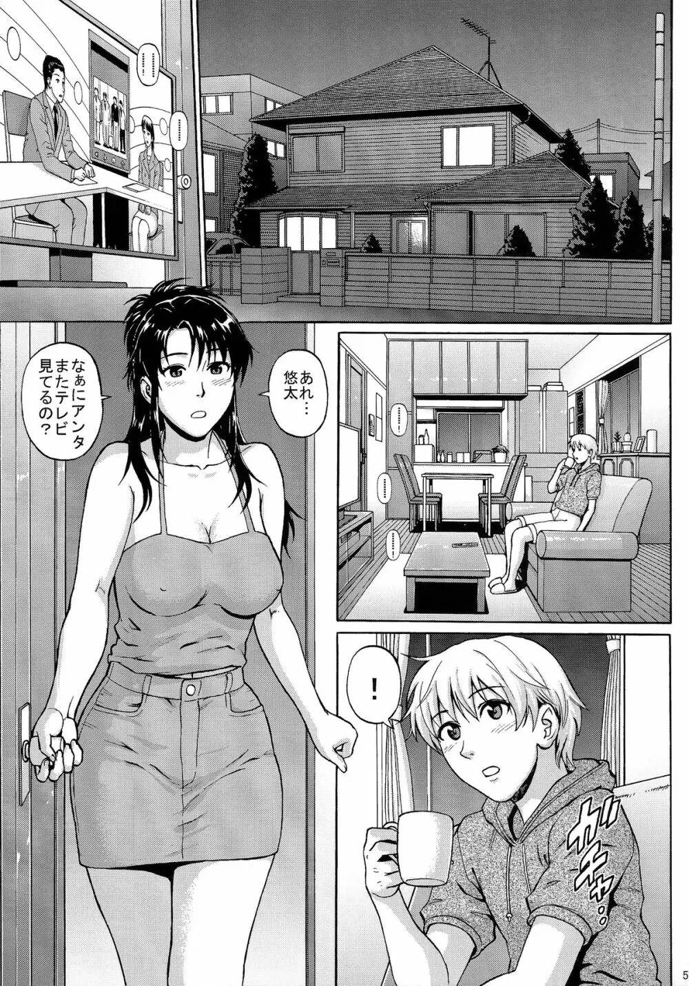 シスタークライシス - page5