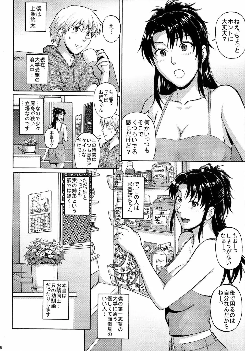 シスタークライシス - page6