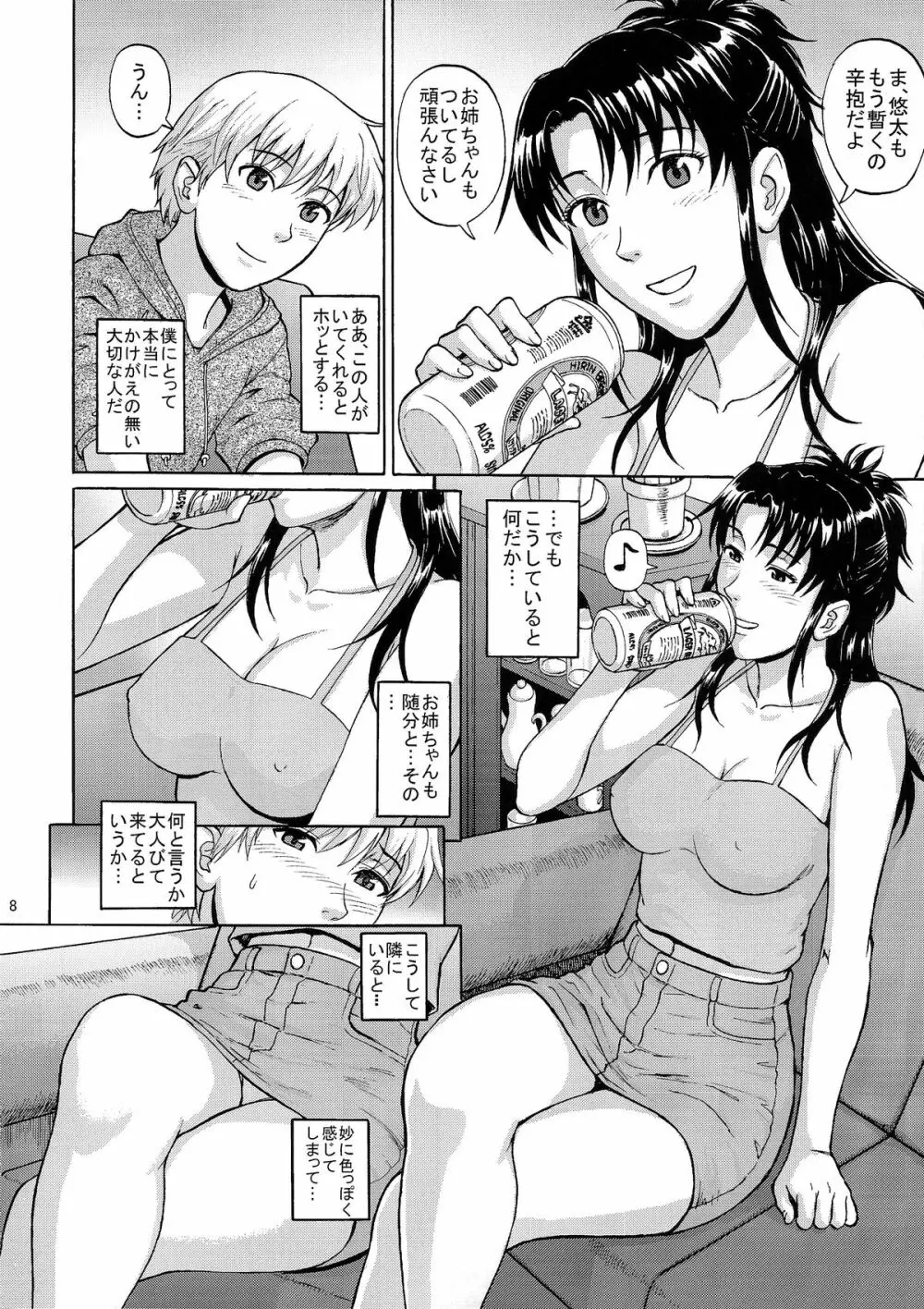 シスタークライシス - page8