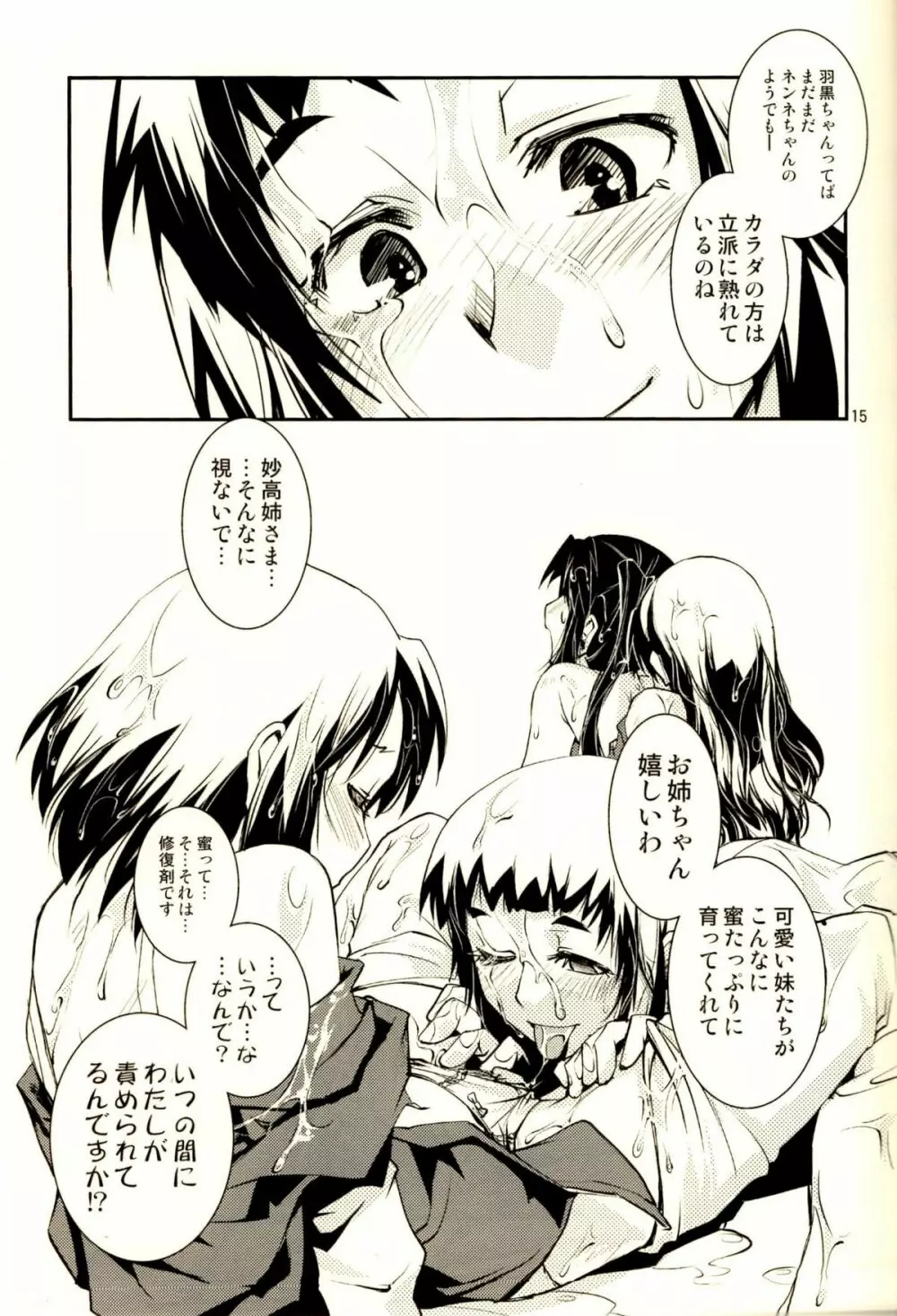 妙高さんちの乱航戦!! - page16