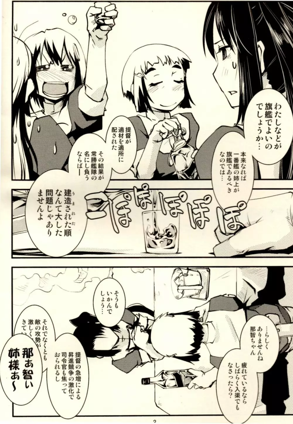 妙高さんちの乱航戦!! - page3