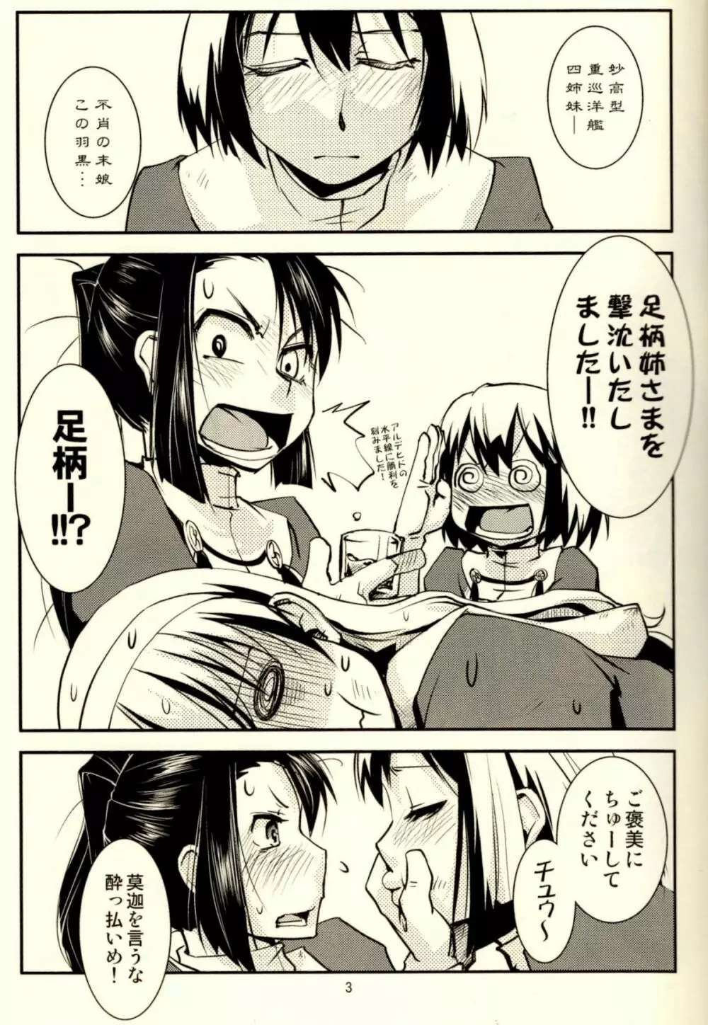 妙高さんちの乱航戦!! - page4