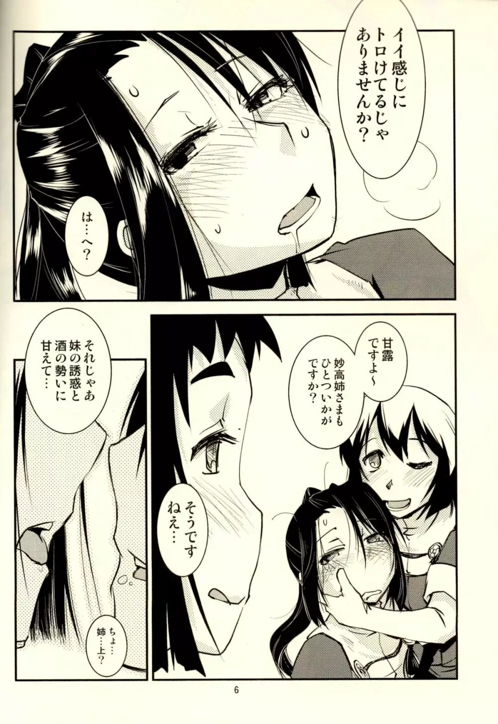 妙高さんちの乱航戦!! - page7