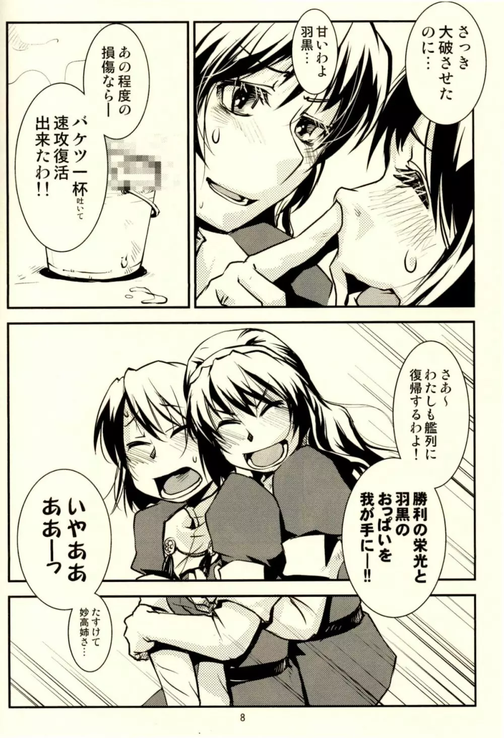 妙高さんちの乱航戦!! - page9