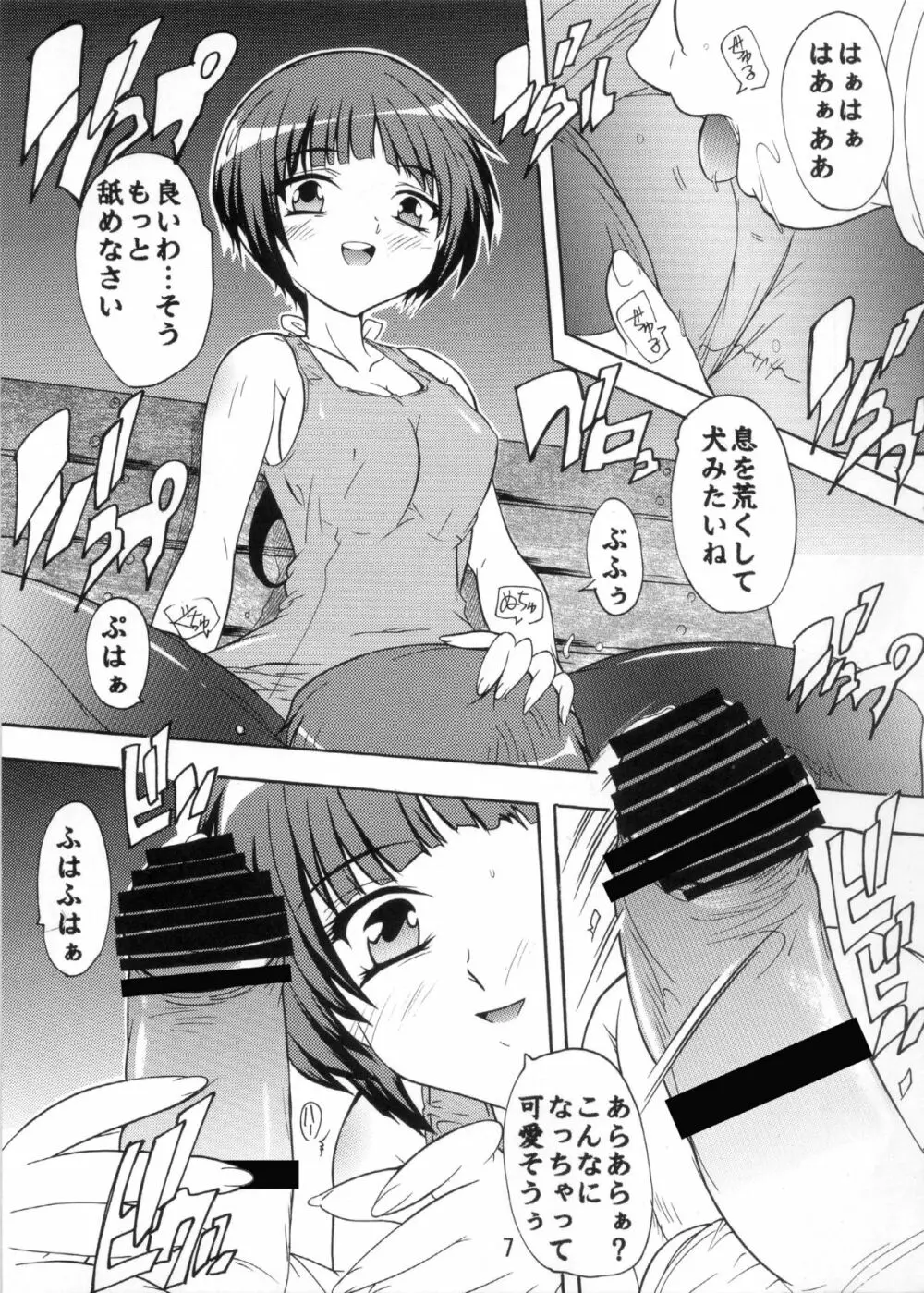 委員長とペット - page6