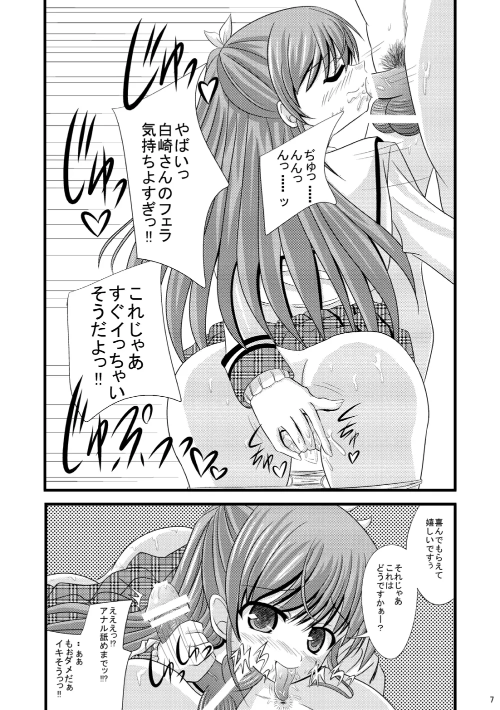 図書部のエロフェス - page6