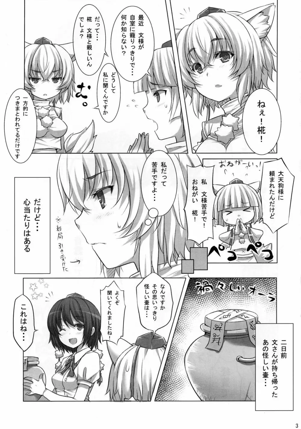 焦がれしもの - page2