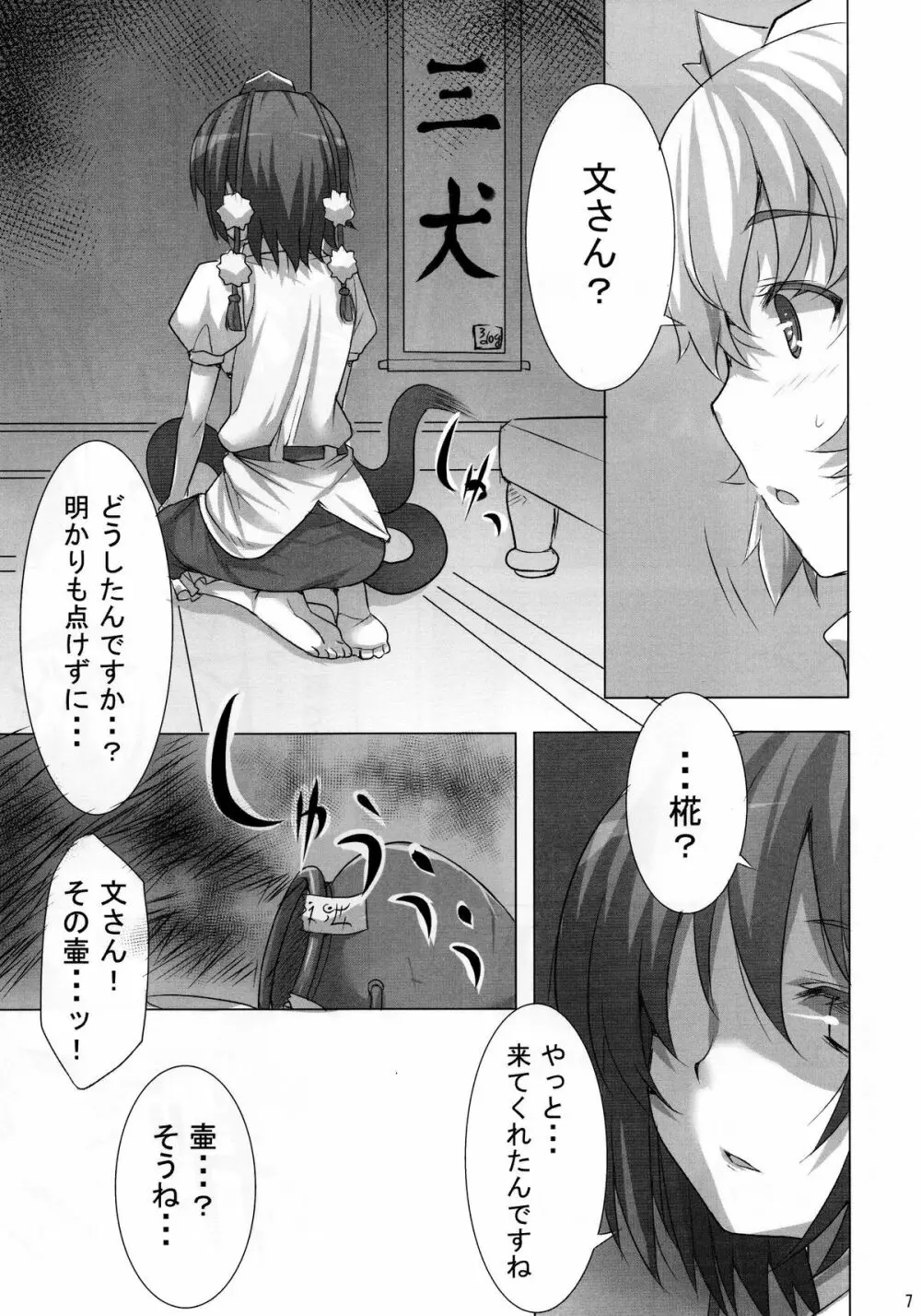 焦がれしもの - page6