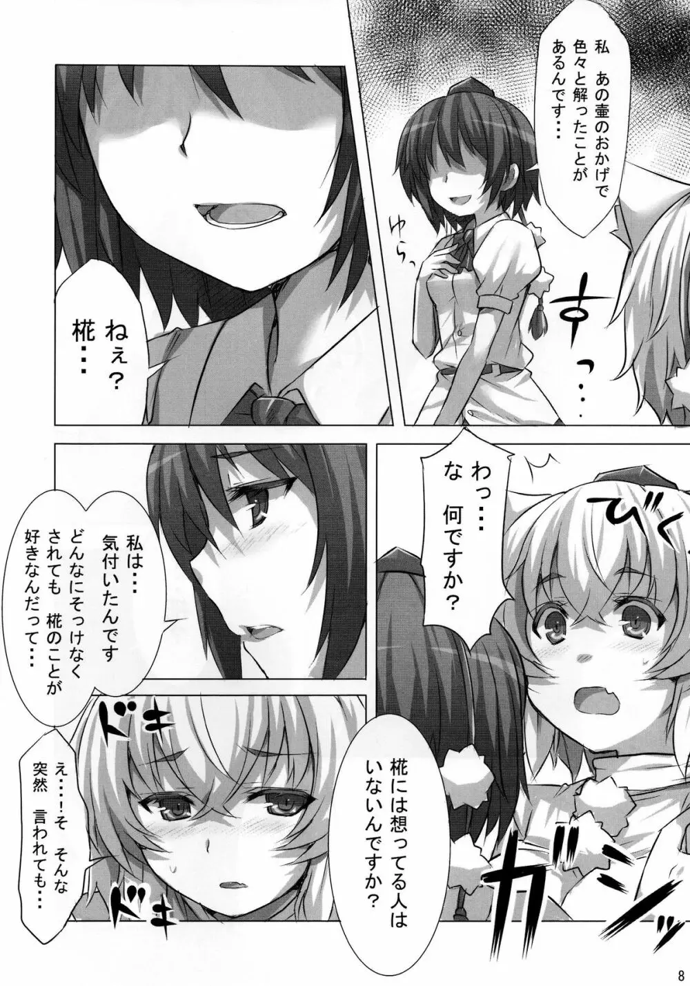 焦がれしもの - page7