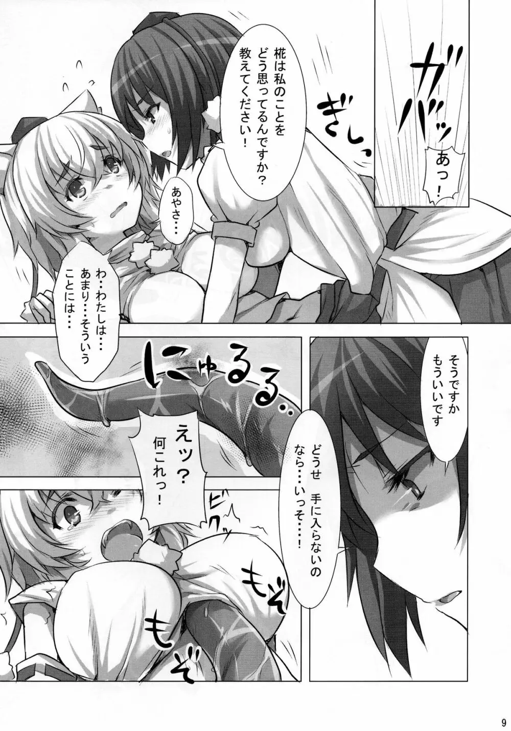 焦がれしもの - page8