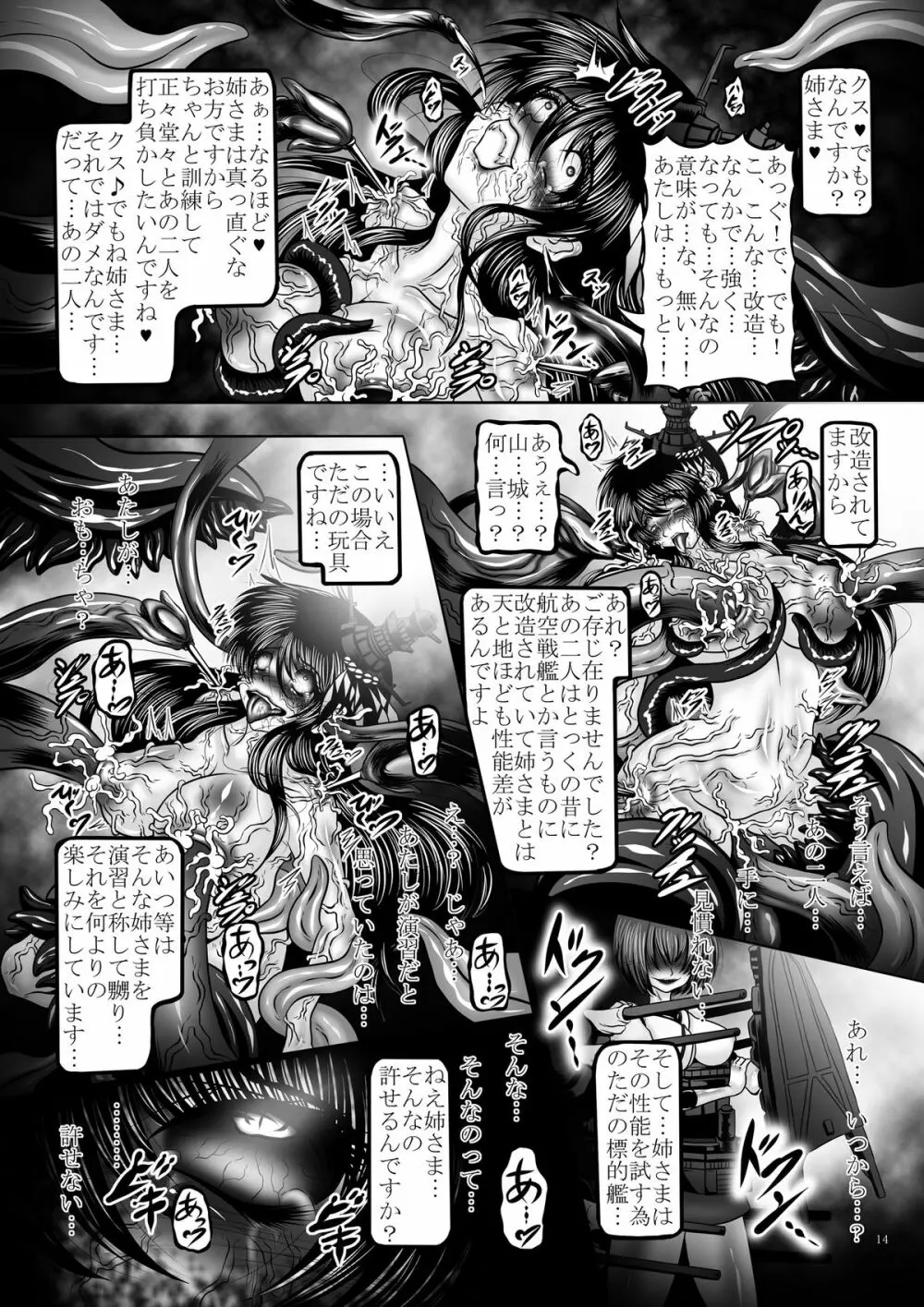 堕触の艦隊 ～覚醒の最凶姉妹戦艦～ - page14