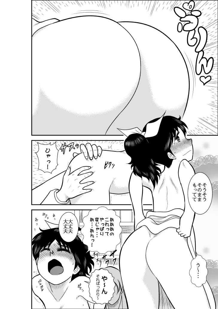 なつみアップダウン2 - page10