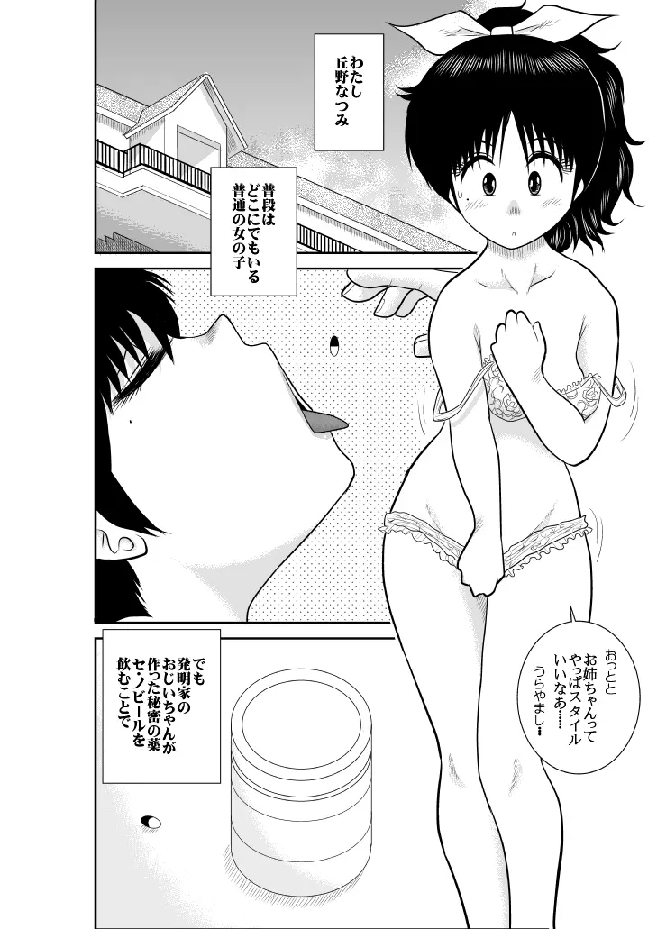 なつみアップダウン2 - page2