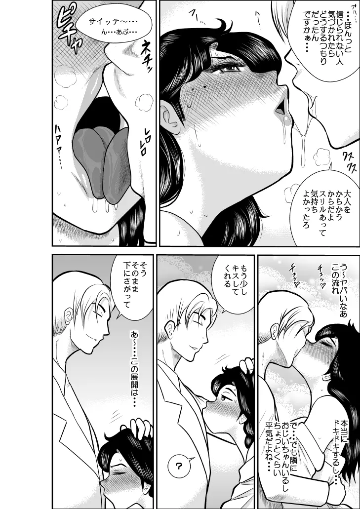 なつみアップダウン2 - page24