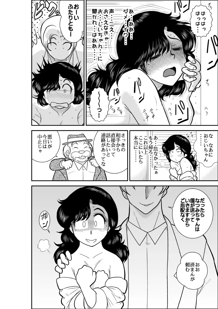 なつみアップダウン2 - page32