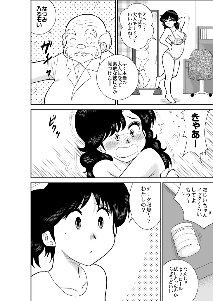 なつみアップダウン2 - page4