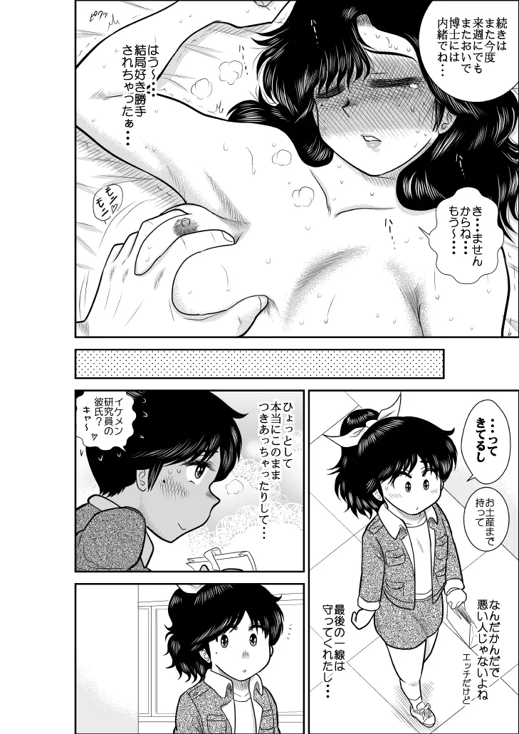 なつみアップダウン2 - page40