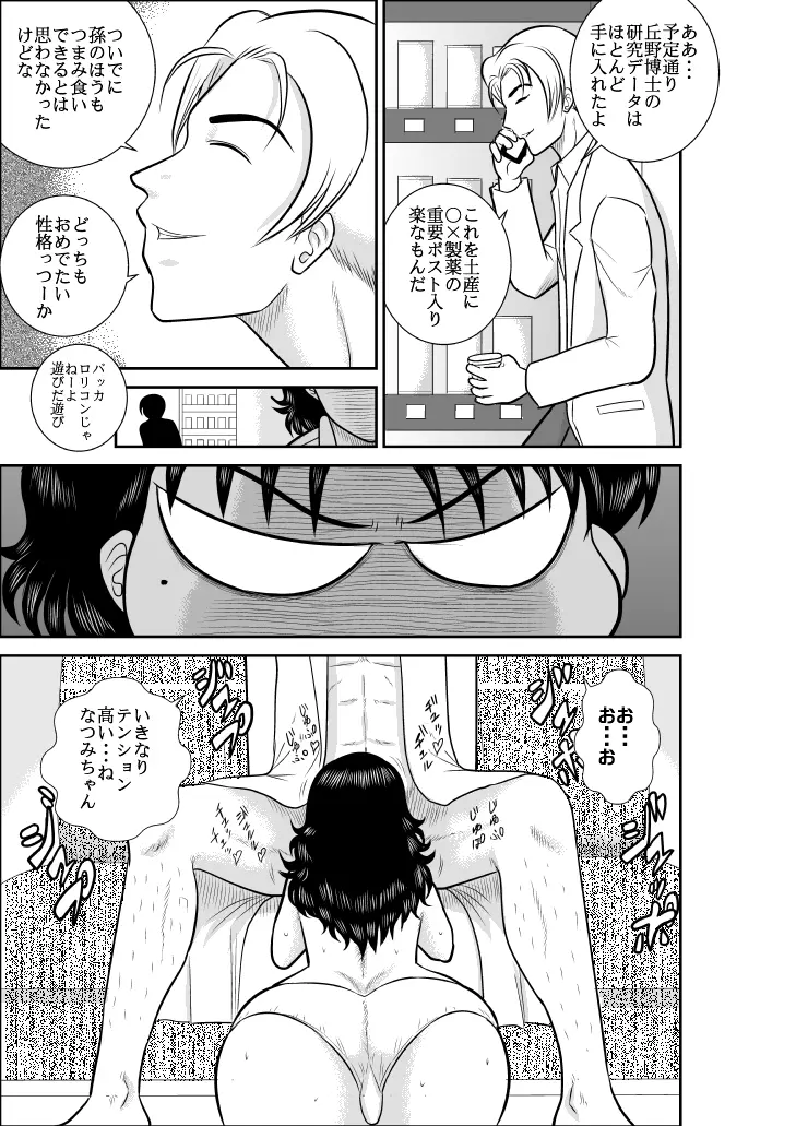 なつみアップダウン2 - page41