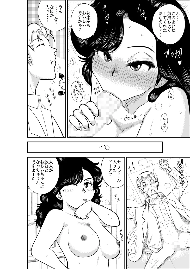 なつみアップダウン2 - page42