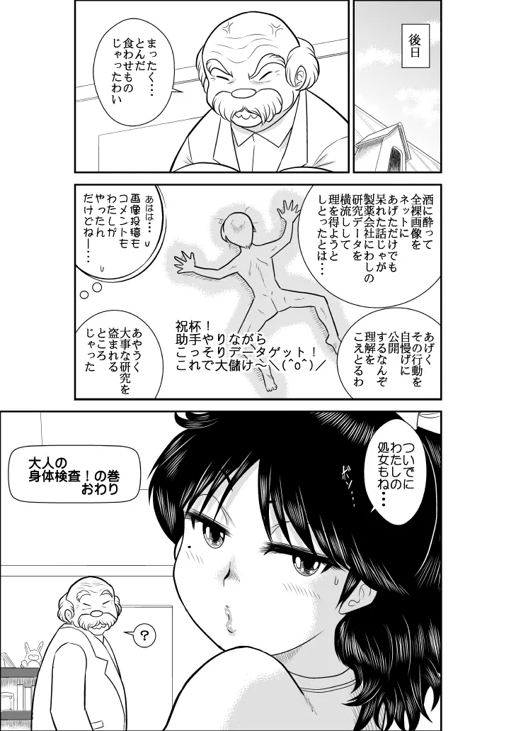 なつみアップダウン2 - page43