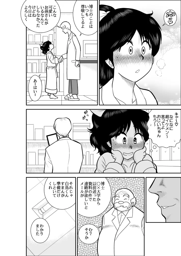 なつみアップダウン2 - page6