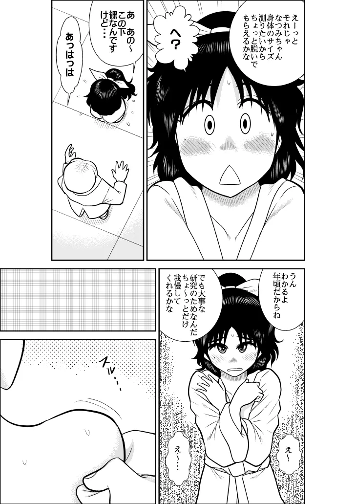 なつみアップダウン2 - page7