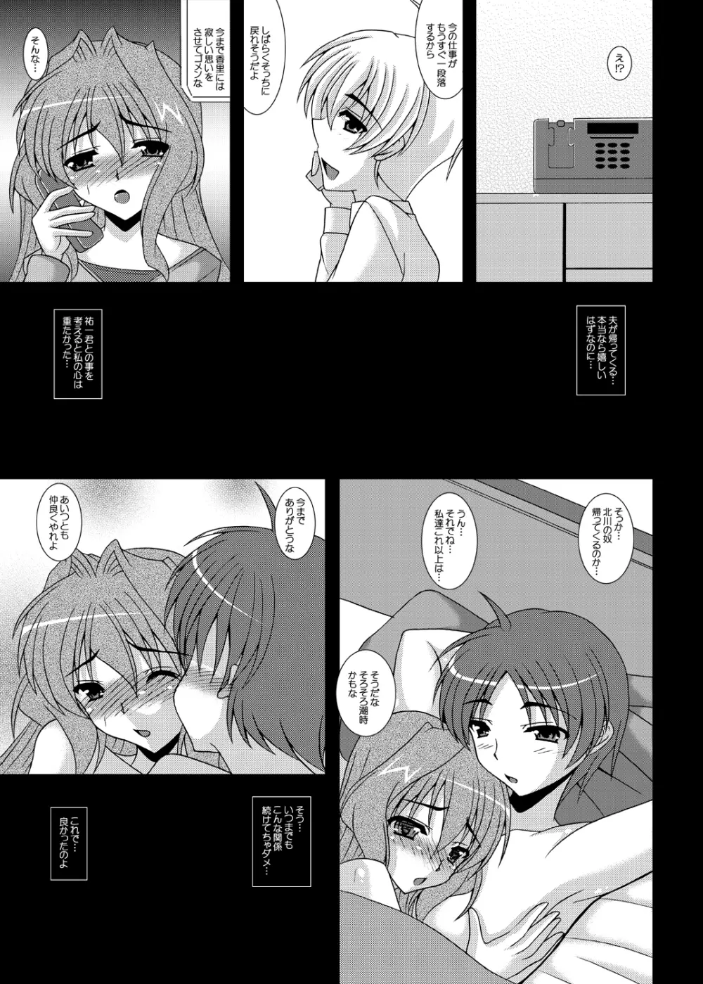 人妻かおりさん ～そにょ3 セ○レから肉○隷へ…～ - page14