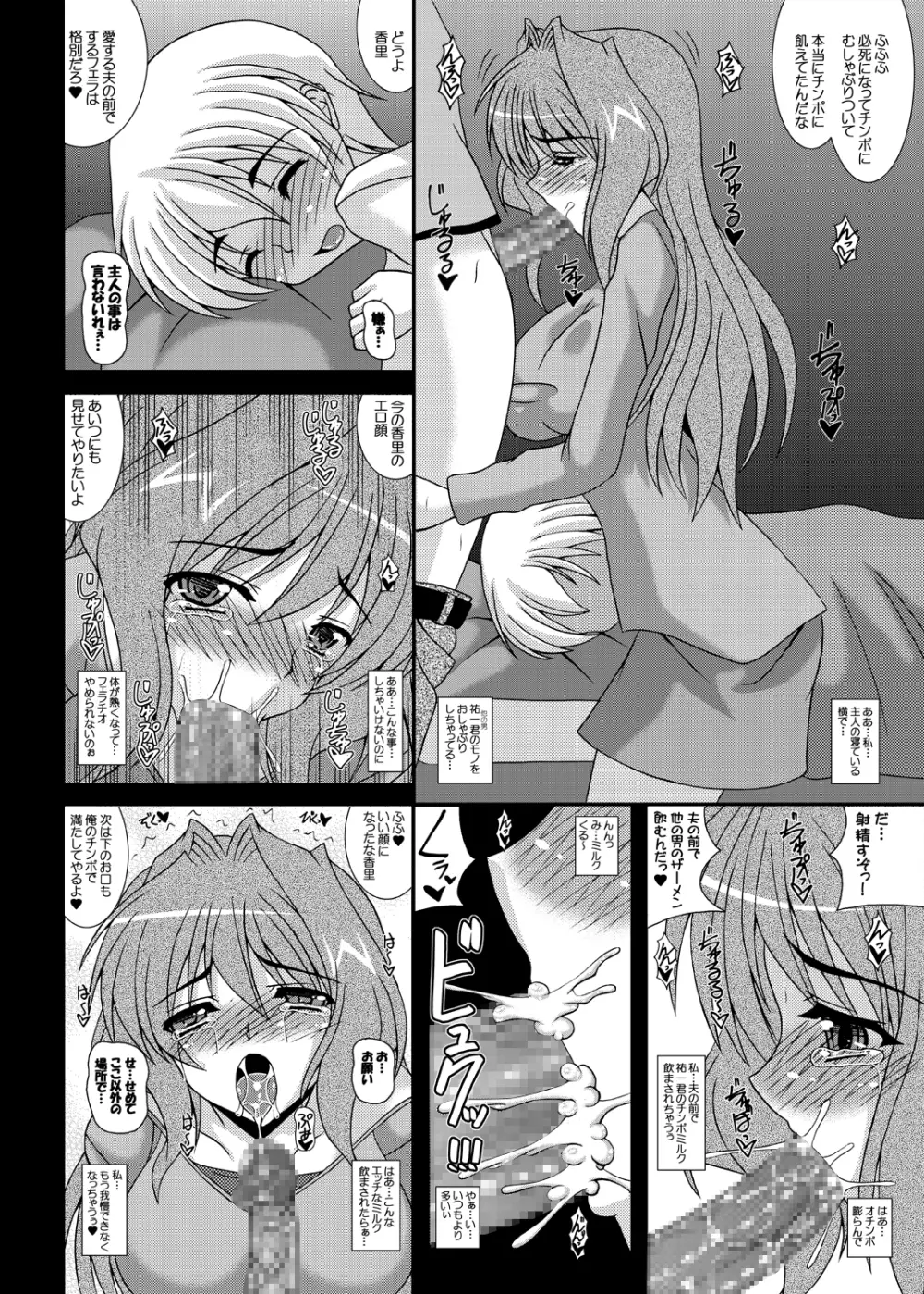 人妻かおりさん ～そにょ3 セ○レから肉○隷へ…～ - page21