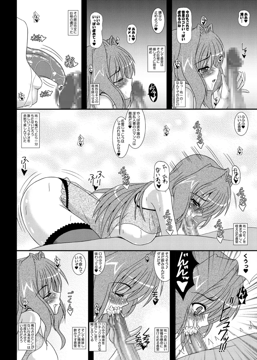 人妻かおりさん ～そにょ3 セ○レから肉○隷へ…～ - page37