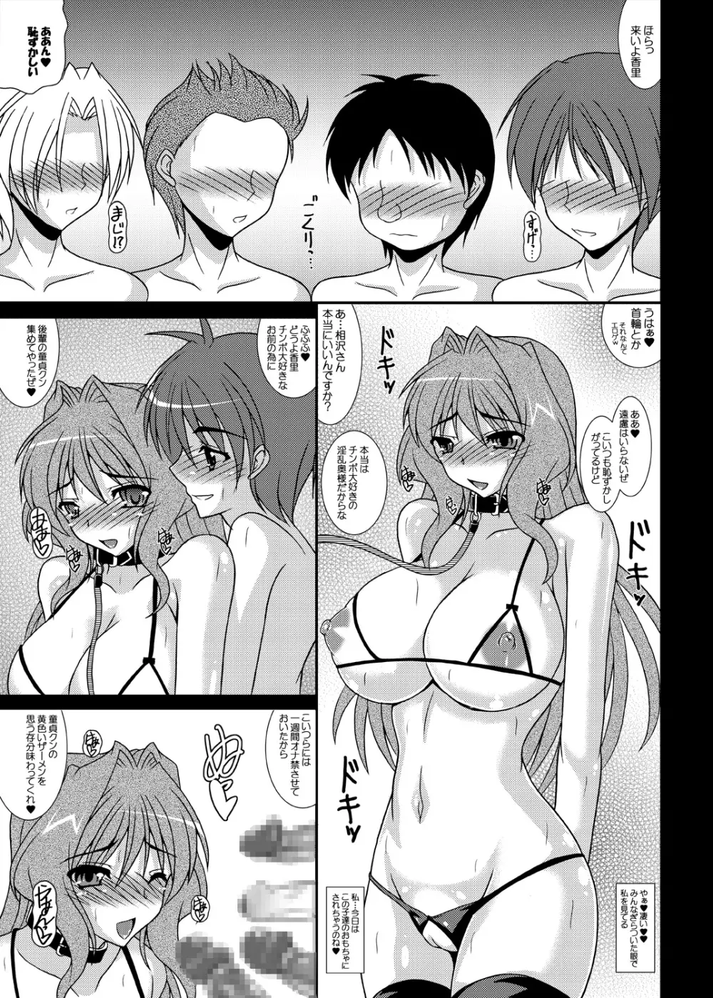 人妻かおりさん ～そにょ3 セ○レから肉○隷へ…～ - page48