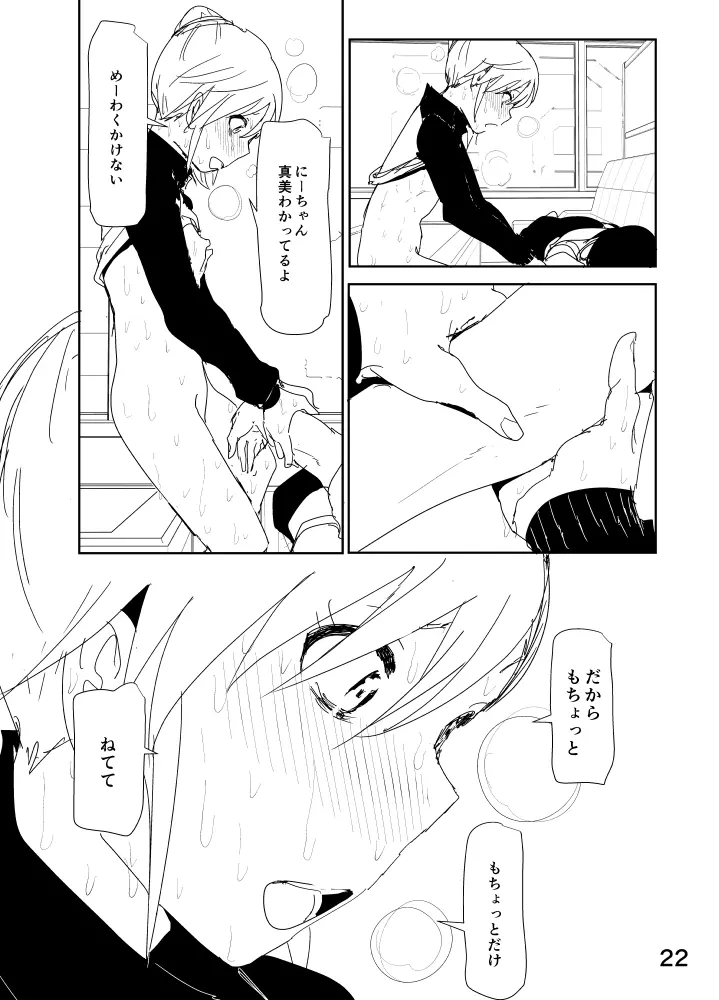 真美「あ・・・寝ちょる」 - page22