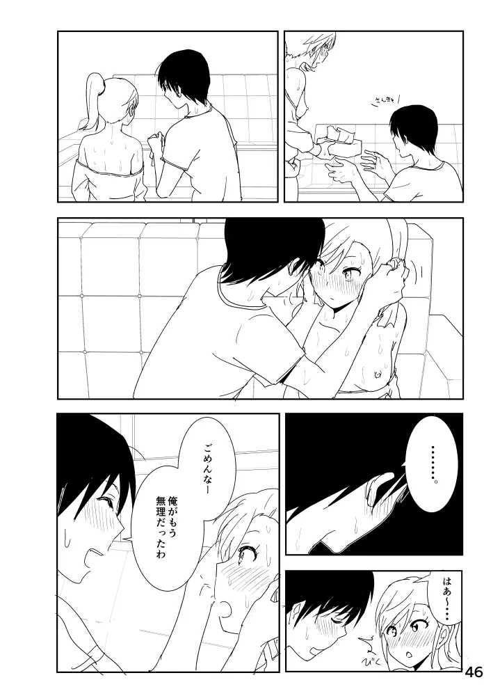 真美「あ・・・寝ちょる」 - page46