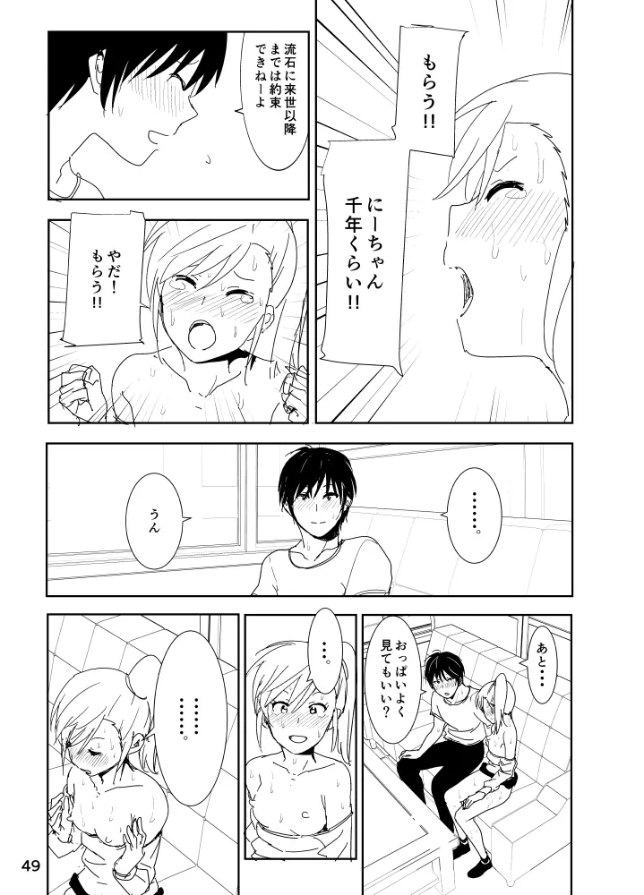 真美「あ・・・寝ちょる」 - page49