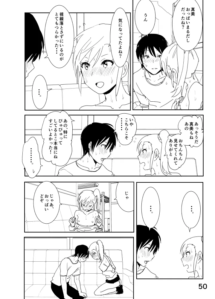 真美「あ・・・寝ちょる」 - page50