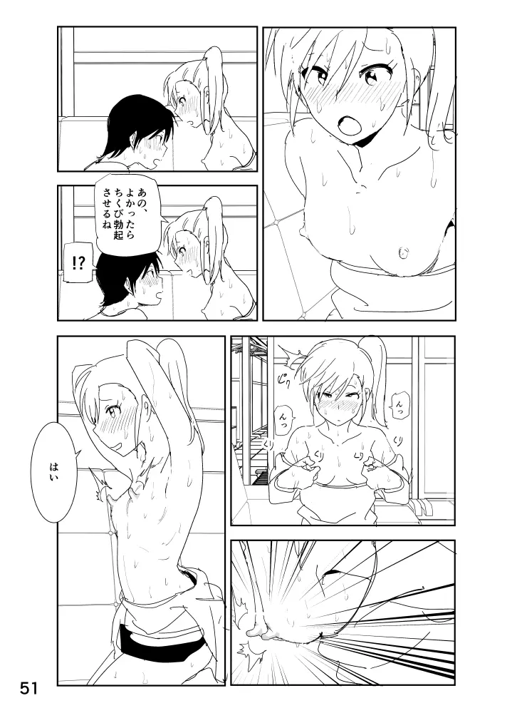 真美「あ・・・寝ちょる」 - page51